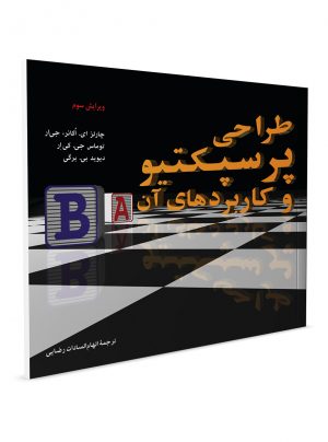 طراحی پرسپکتیو